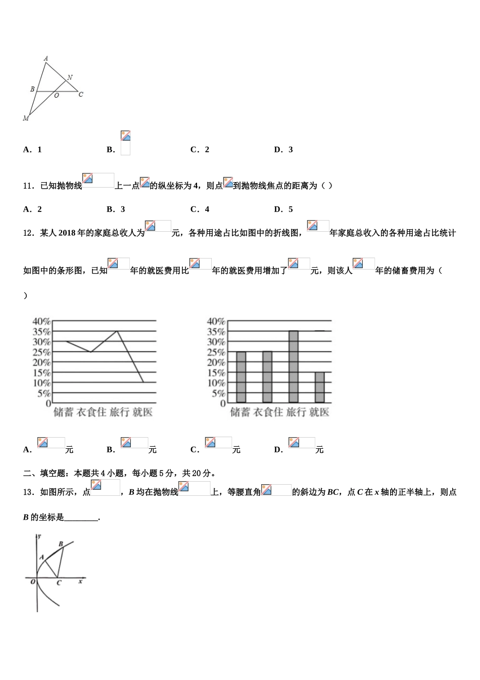 云南省永平县第二中学2023学年高三3月份模拟考试数学试题（含解析）.doc_第3页