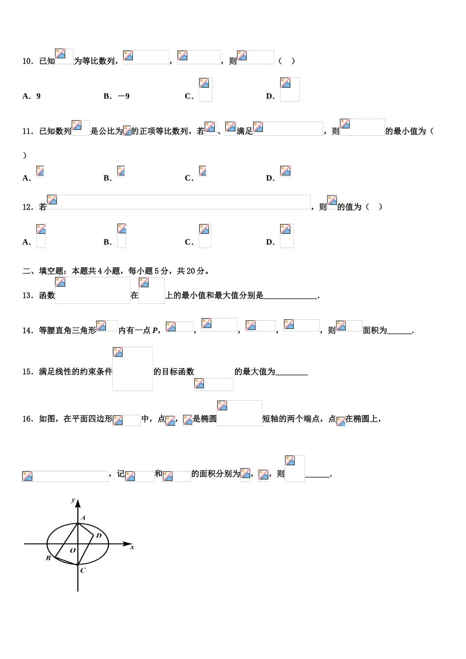 2023学年湖北省孝感高中高考数学三模试卷（含解析）.doc_第3页