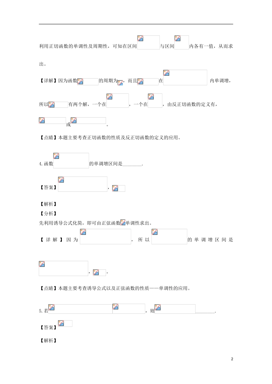 上海市奉贤中学2023学年高一数学下学期期末考试试题含解析.doc_第2页