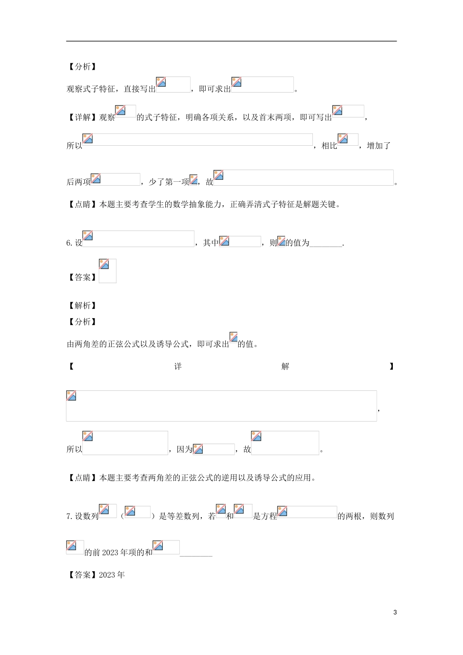 上海市奉贤中学2023学年高一数学下学期期末考试试题含解析.doc_第3页