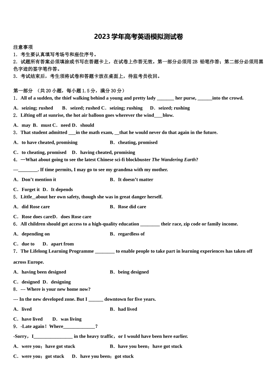 2023学年湖南省衡阳市樟树中学高考适应性考试英语试卷（含解析）.doc_第1页