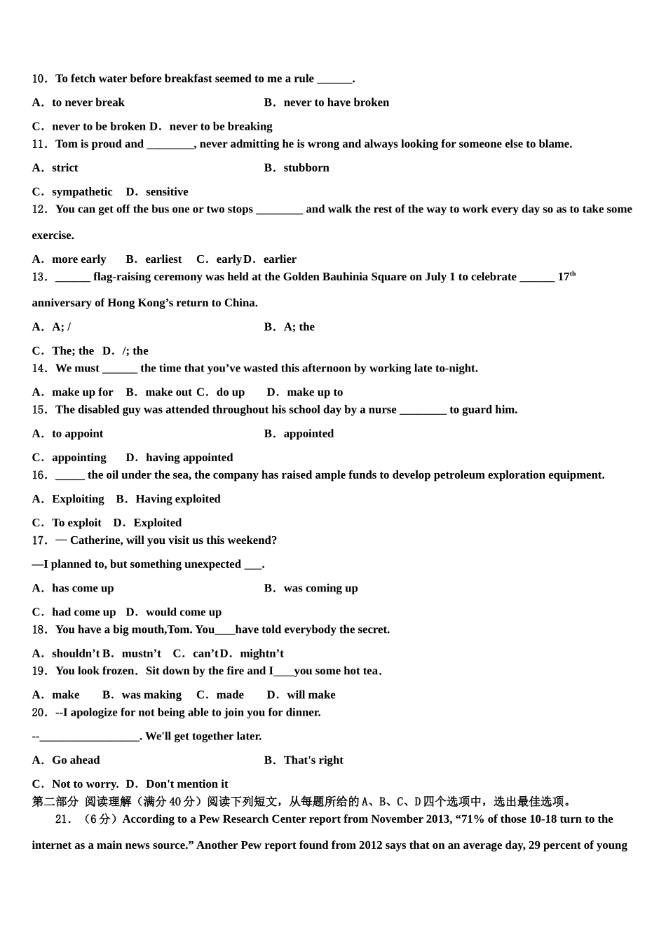 2023学年湖南省衡阳市樟树中学高考适应性考试英语试卷（含解析）.doc_第2页