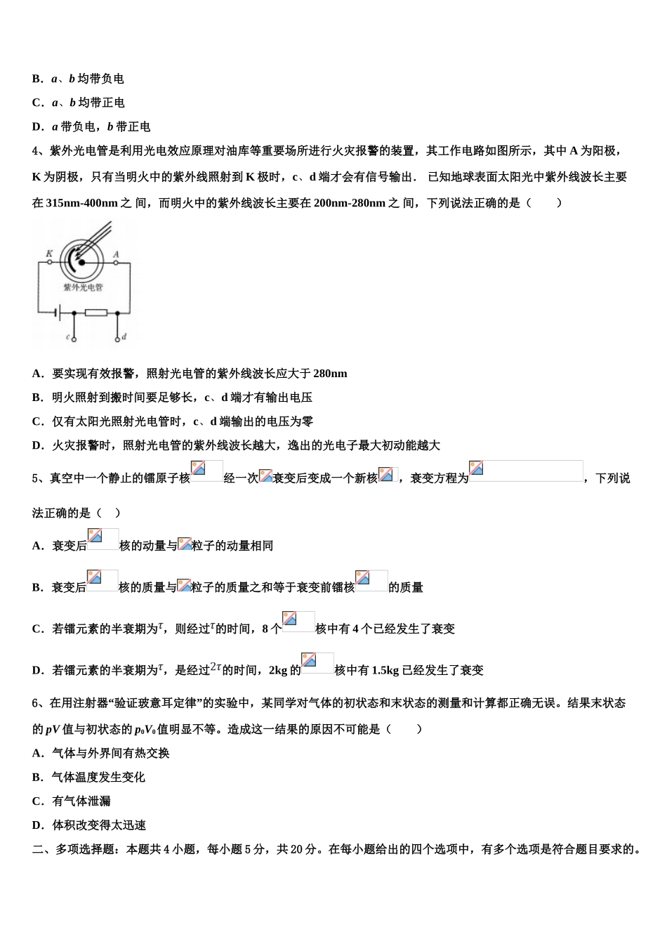 云南省曲靖一中麒麟学校2023学年物理高二下期末质量跟踪监视试题（含解析）.doc_第2页