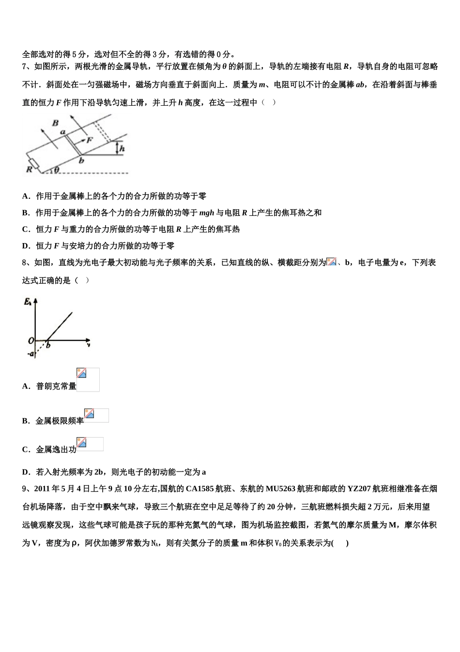 云南省曲靖一中麒麟学校2023学年物理高二下期末质量跟踪监视试题（含解析）.doc_第3页