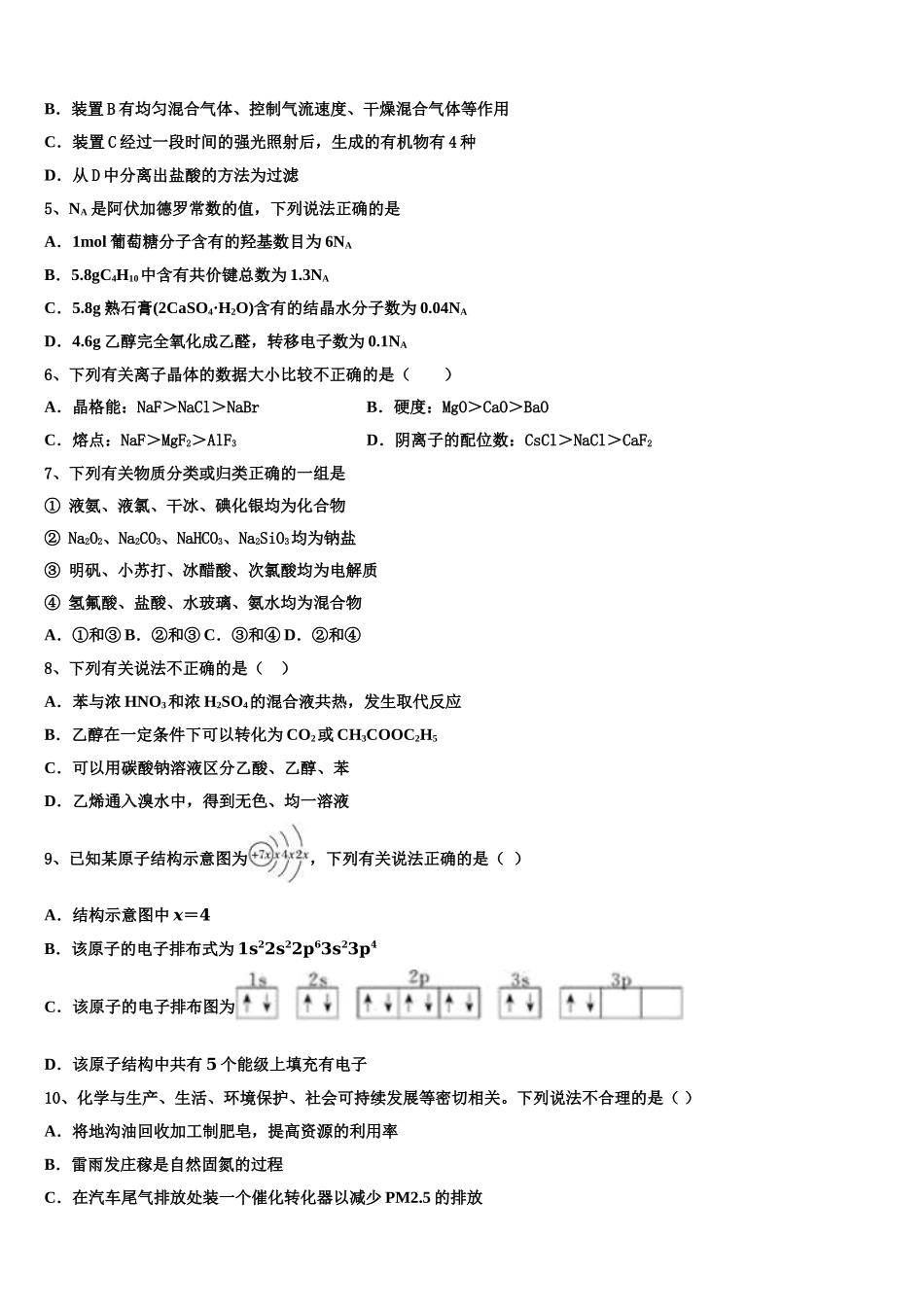 上海师范大学附属外国语中学2023学年化学高二第二学期期末学业水平测试试题（含解析）.doc_第2页