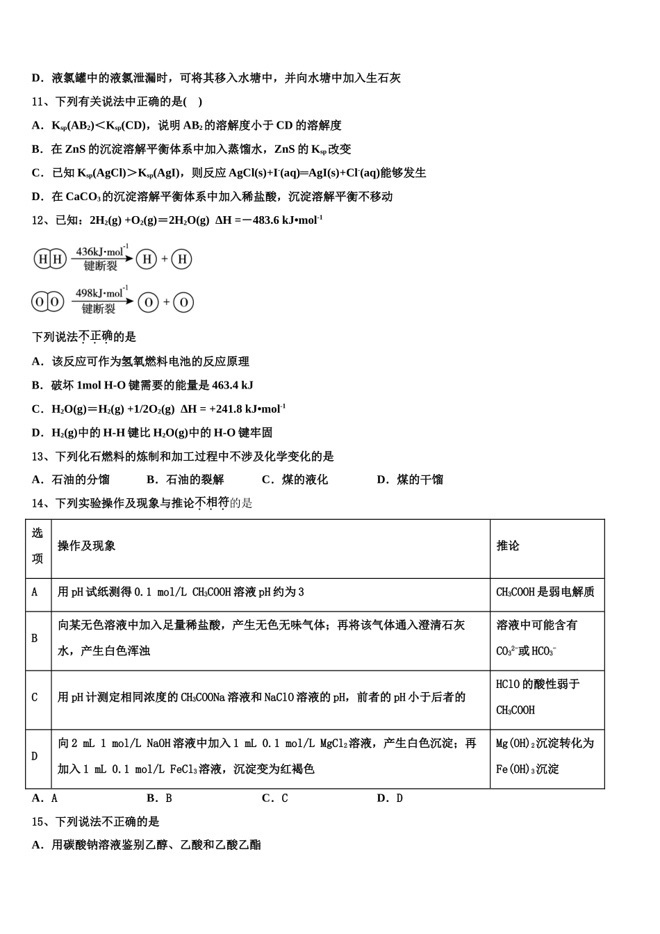 上海师范大学附属外国语中学2023学年化学高二第二学期期末学业水平测试试题（含解析）.doc_第3页