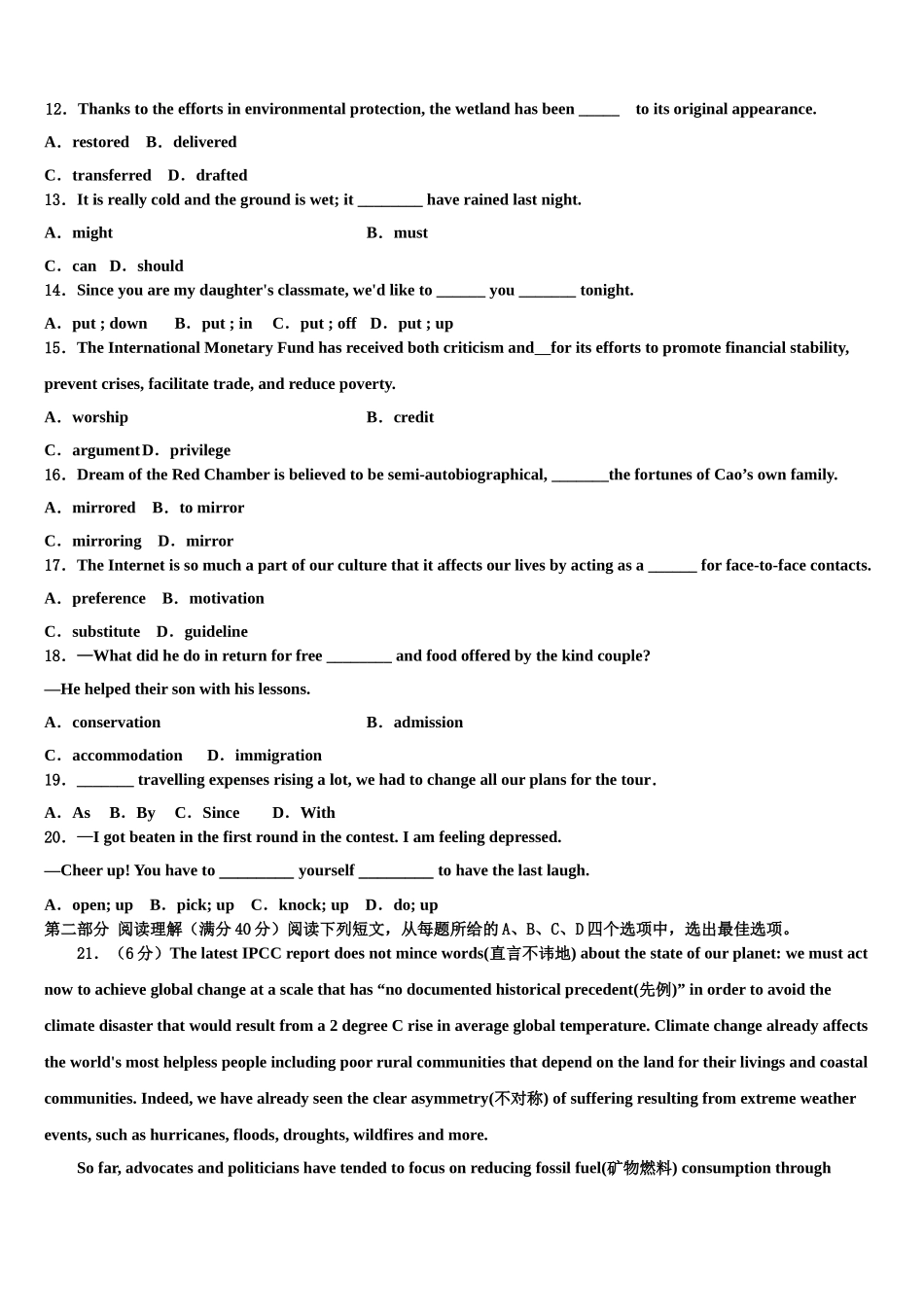 2023学年琼山中学高考英语押题试卷（含解析）.doc_第2页