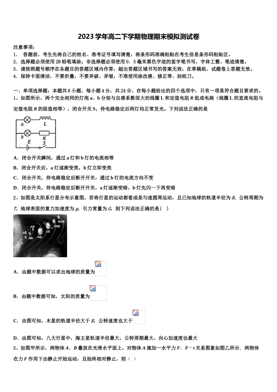 云南省昆明市云南农大附中2023学年高二物理第二学期期末质量跟踪监视试题（含解析）.doc_第1页