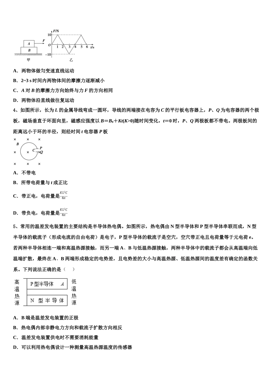 云南省昆明市云南农大附中2023学年高二物理第二学期期末质量跟踪监视试题（含解析）.doc_第2页