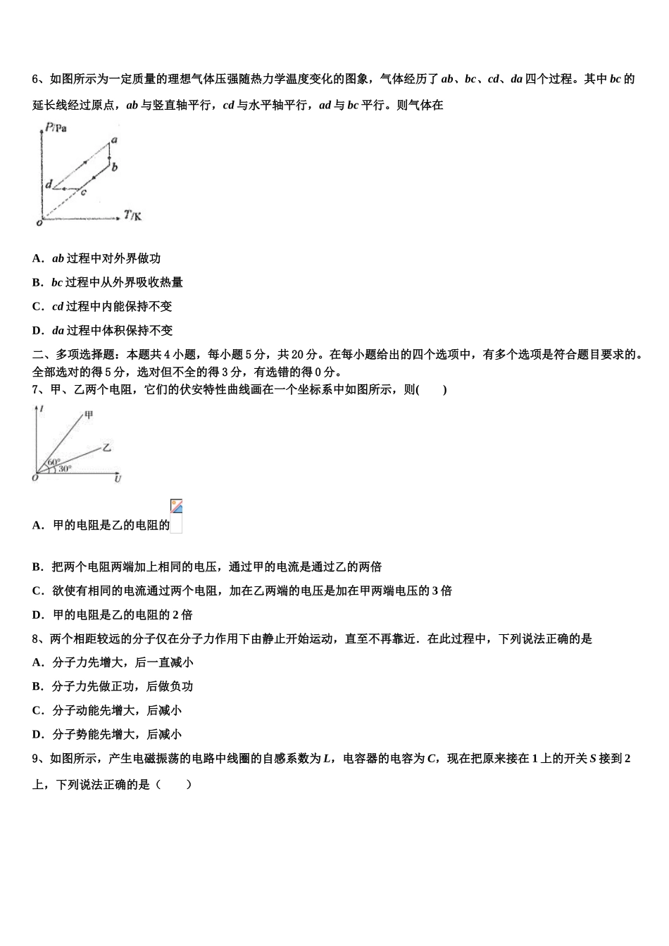 云南省昆明市云南农大附中2023学年高二物理第二学期期末质量跟踪监视试题（含解析）.doc_第3页