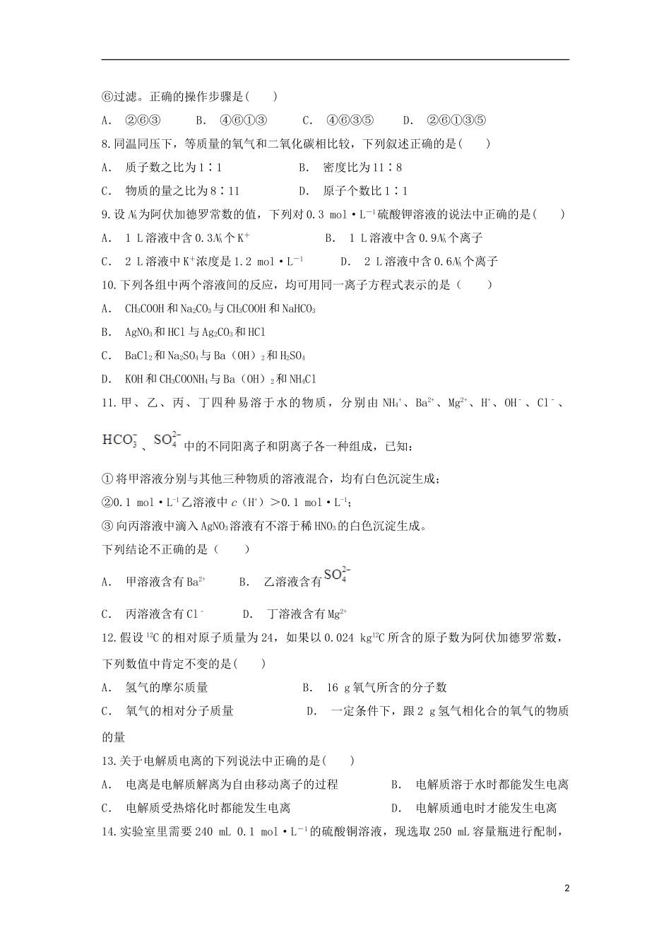 云南省河口县第一中学2023学年高一化学上学期期中试题.doc_第2页