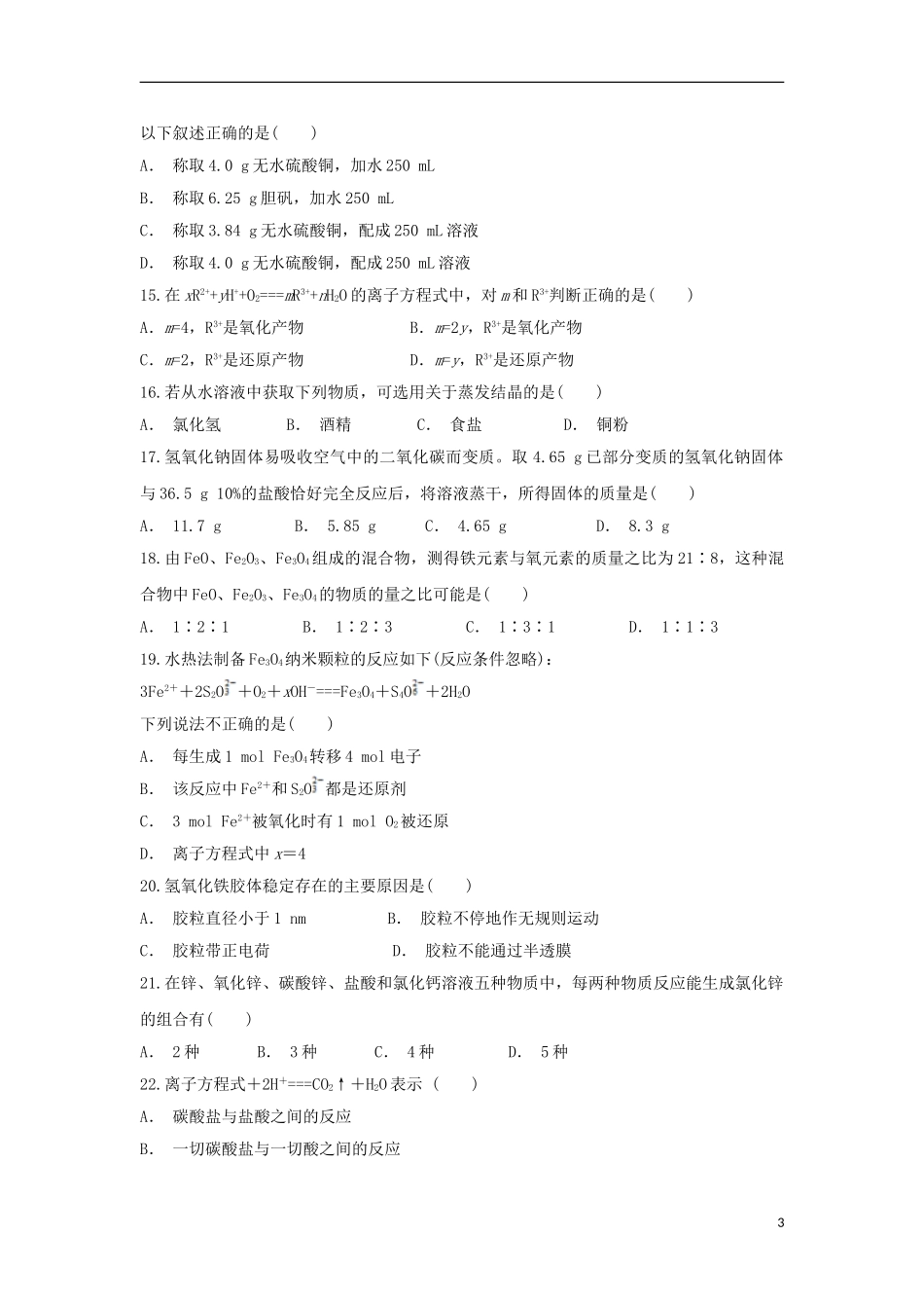 云南省河口县第一中学2023学年高一化学上学期期中试题.doc_第3页
