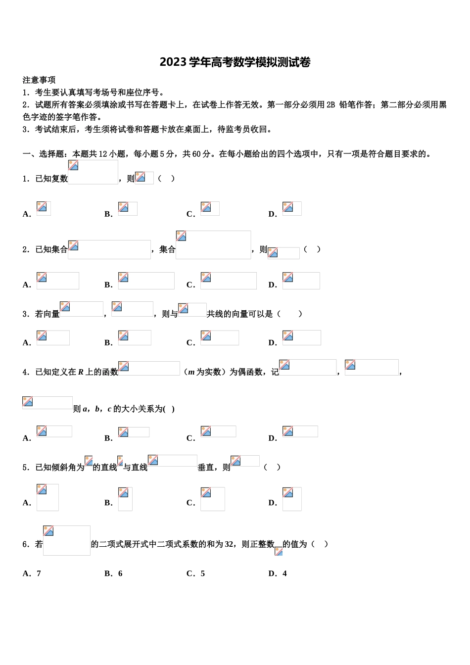 2023学年湖北省恩施市第一中学高考数学必刷试卷（含解析）.doc_第1页