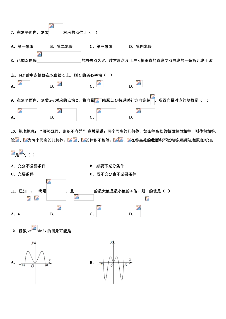 2023学年湖北省恩施市第一中学高考数学必刷试卷（含解析）.doc_第2页