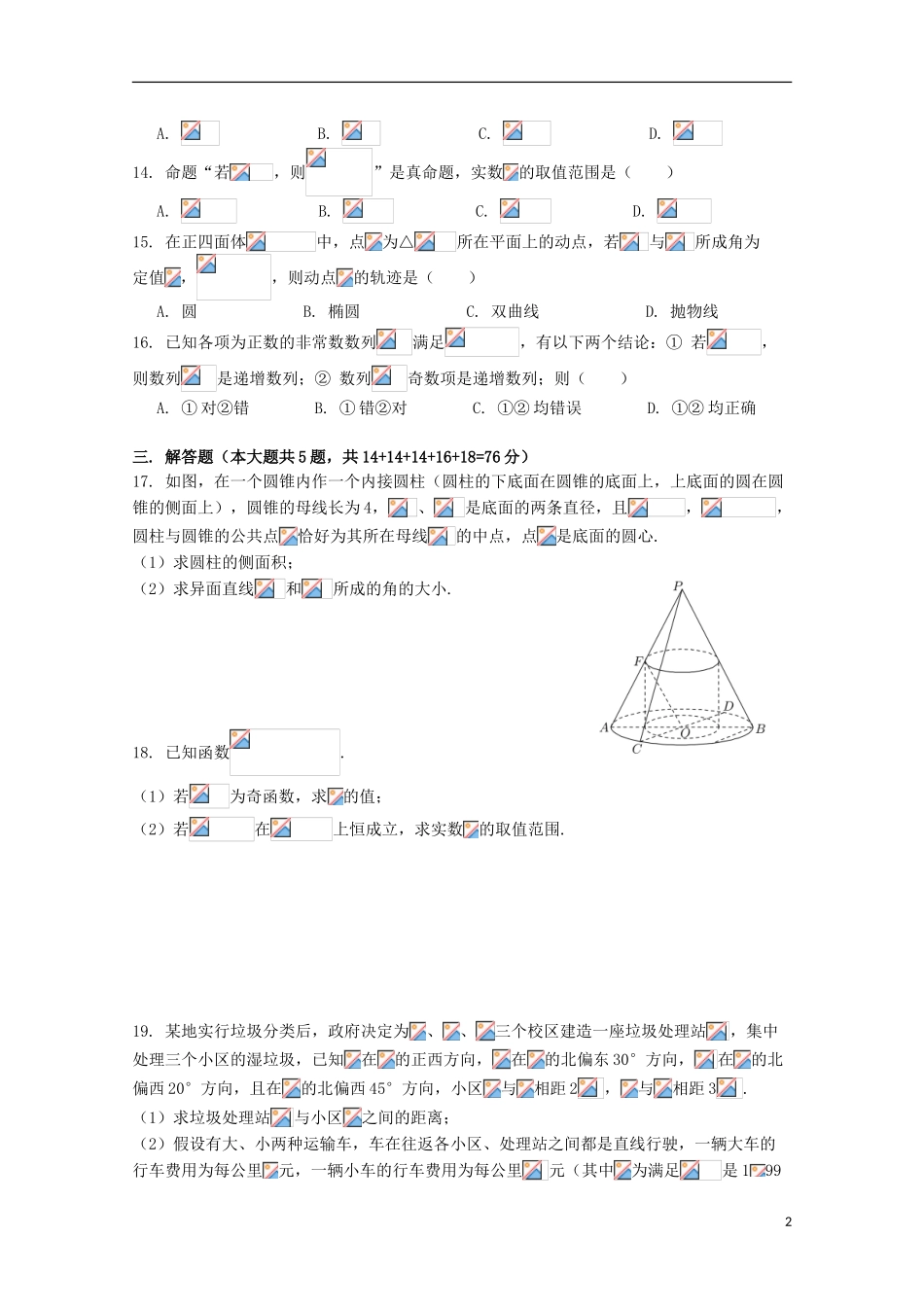 上海市闵行区2023学年高三数学上学期质量调研考试一模试题答案不全.doc_第2页