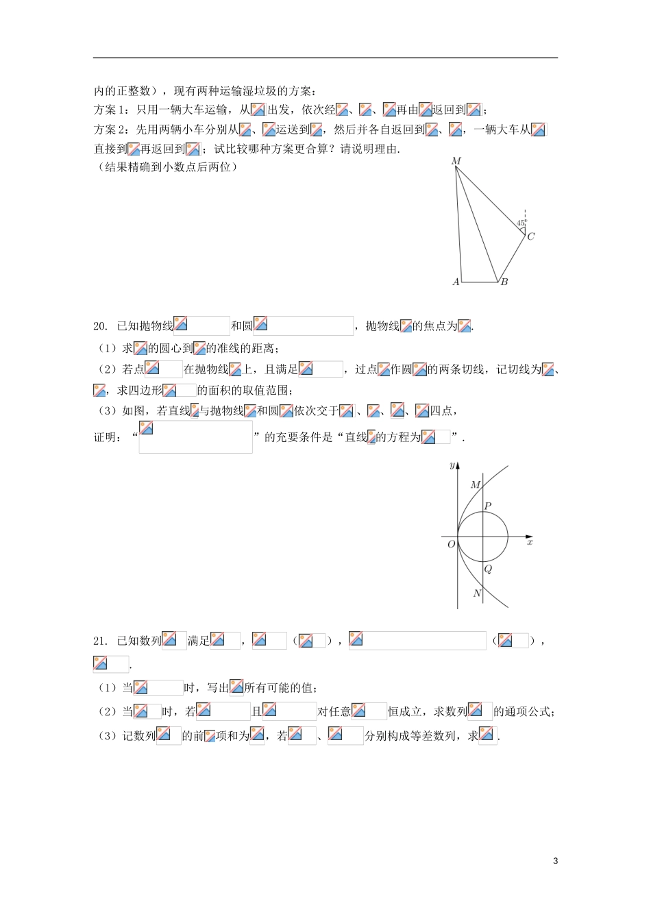 上海市闵行区2023学年高三数学上学期质量调研考试一模试题答案不全.doc_第3页