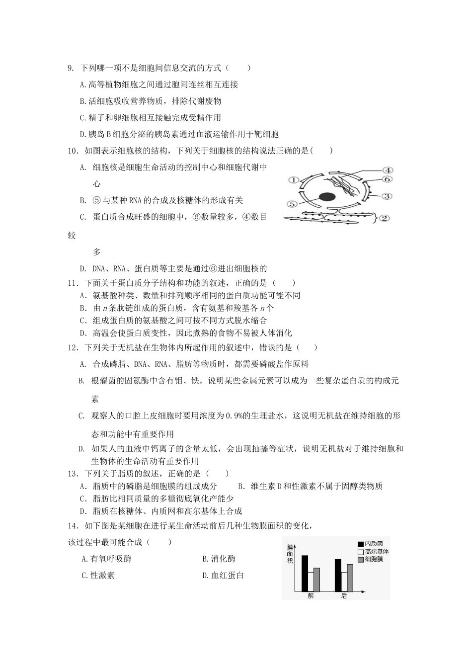 乌鲁木齐四中2023学年高一生物上学期期中试题.doc_第2页