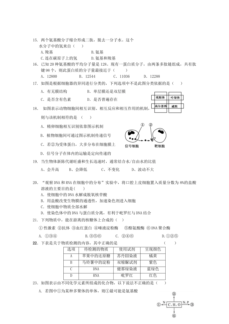 乌鲁木齐四中2023学年高一生物上学期期中试题.doc_第3页