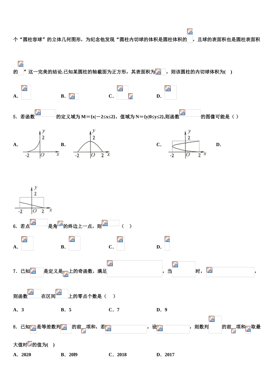 2023学年湖南省长沙市长郡湘府中学高考冲刺数学模拟试题（含解析）.doc_第2页