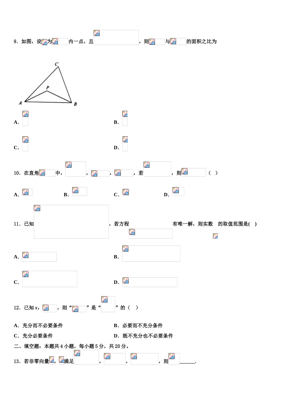 2023学年湖南省长沙市长郡湘府中学高考冲刺数学模拟试题（含解析）.doc_第3页