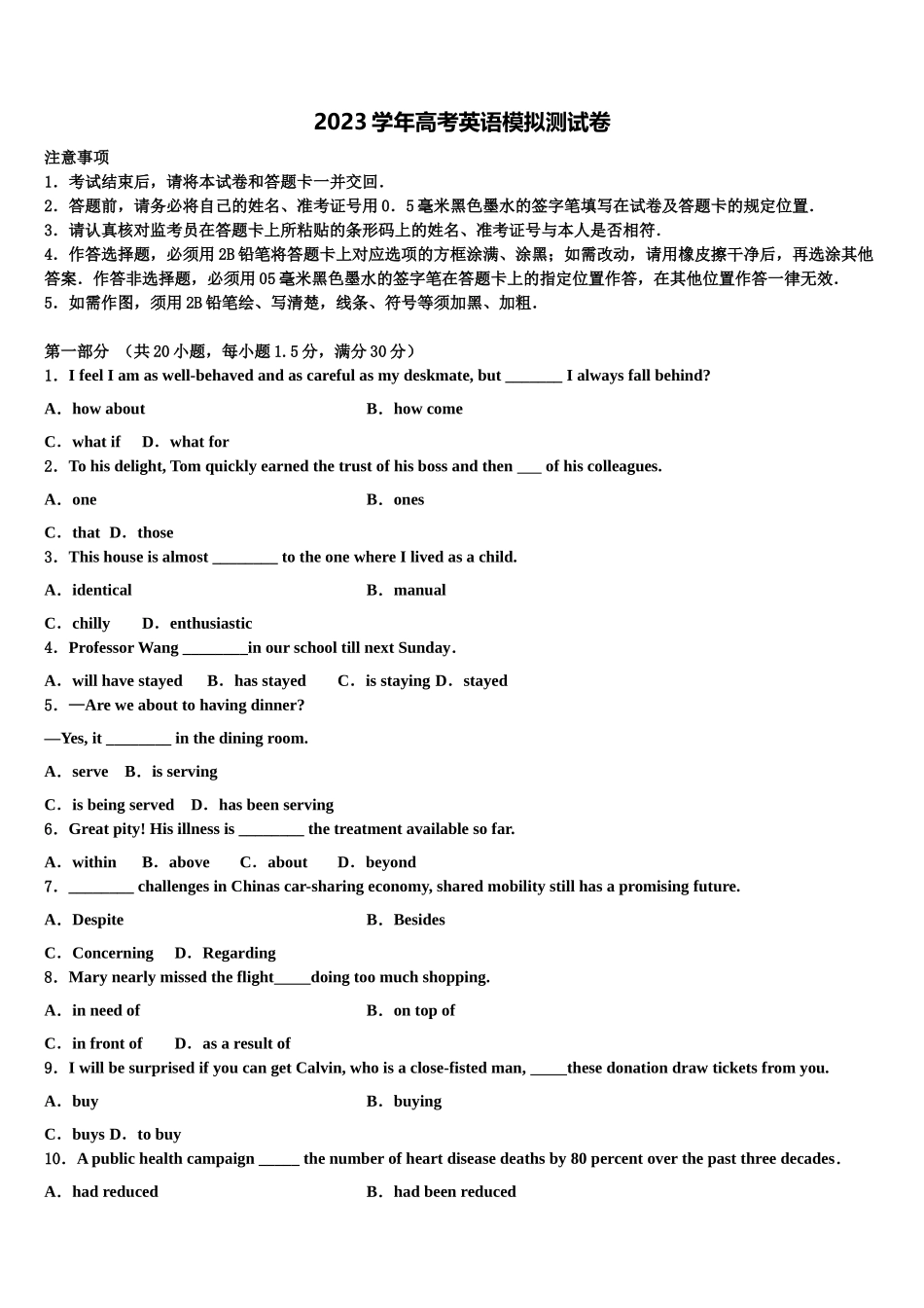 2023学年浙江省湖州市示范中学高考冲刺押题（最后一卷）英语试卷（含解析）.doc_第1页