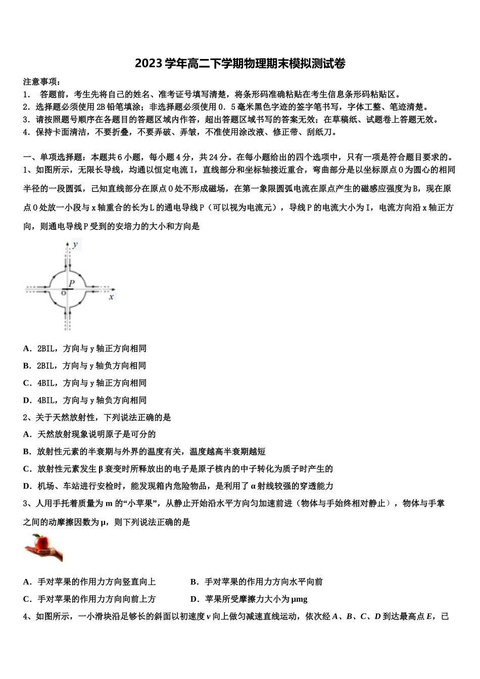 上海市复旦大学附中浦东分校2023学年物理高二第二学期期末质量跟踪监视模拟试题（含解析）.doc_第1页