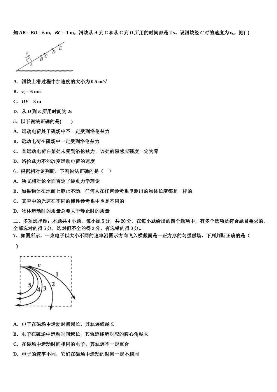 上海市复旦大学附中浦东分校2023学年物理高二第二学期期末质量跟踪监视模拟试题（含解析）.doc_第2页