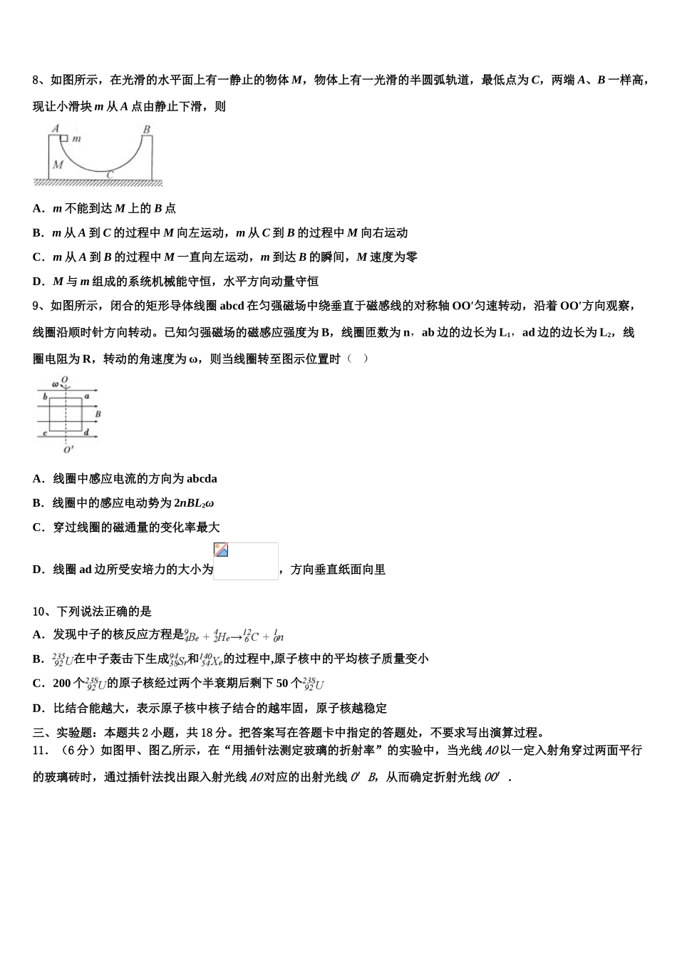 上海市复旦大学附中浦东分校2023学年物理高二第二学期期末质量跟踪监视模拟试题（含解析）.doc_第3页