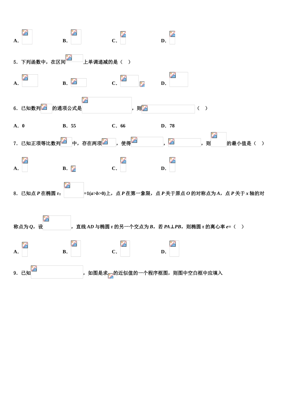 云南省曲靖市宜良县第六中学2023学年高三下学期一模考试数学试题（含解析）.doc_第2页