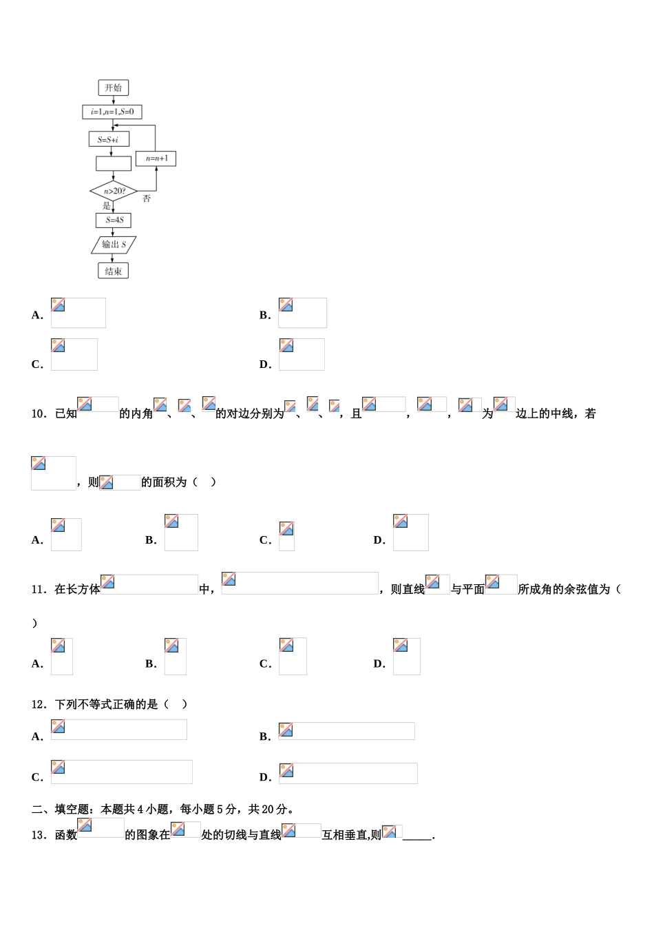 云南省曲靖市宜良县第六中学2023学年高三下学期一模考试数学试题（含解析）.doc_第3页