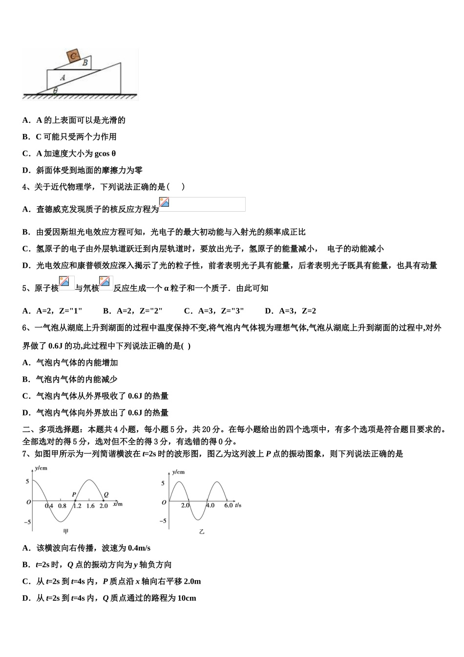 上海市高境第一中学2023学年高二物理第二学期期末考试试题（含解析）.doc_第2页