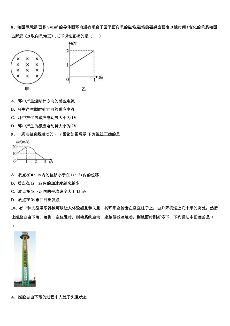 上海市高境第一中学2023学年高二物理第二学期期末考试试题（含解析）.doc_第3页
