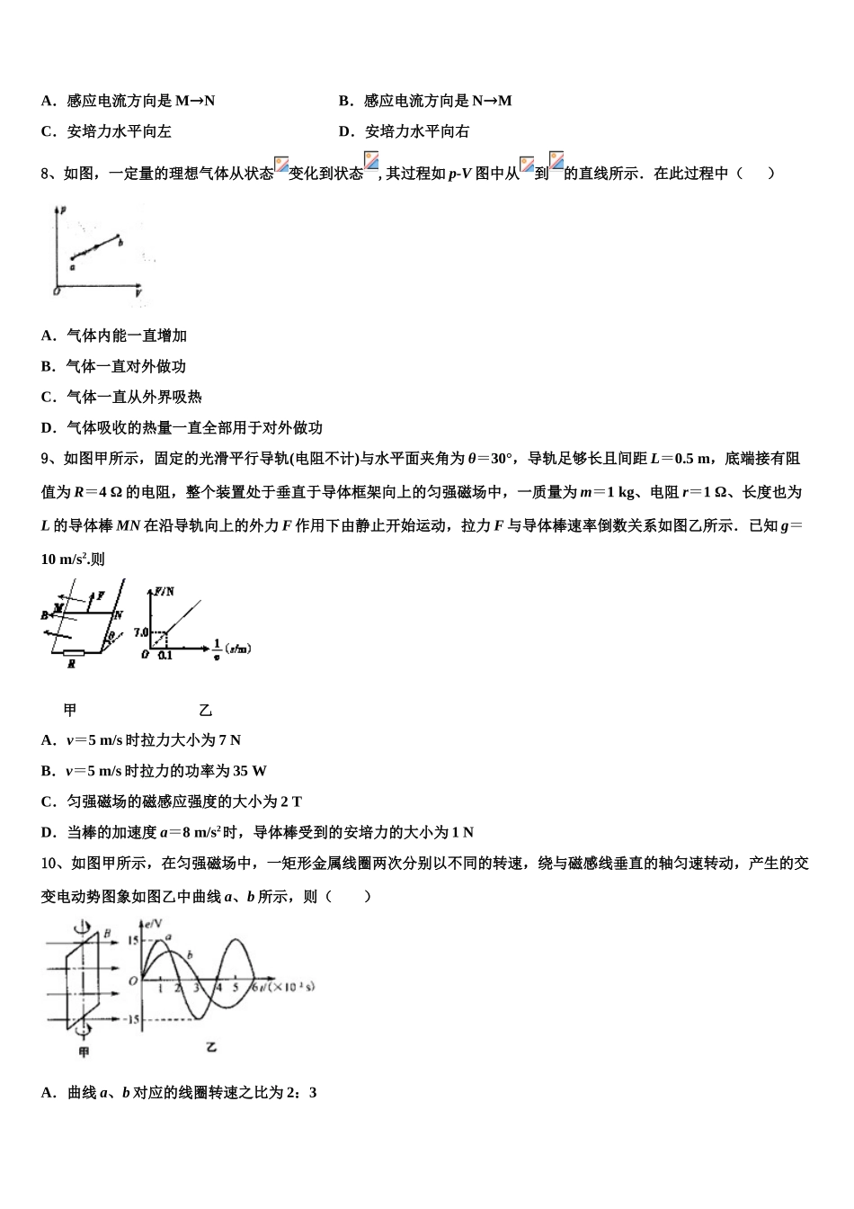 云南省宣威市第六中学2023学年物理高二第二学期期末预测试题（含解析）.doc_第3页