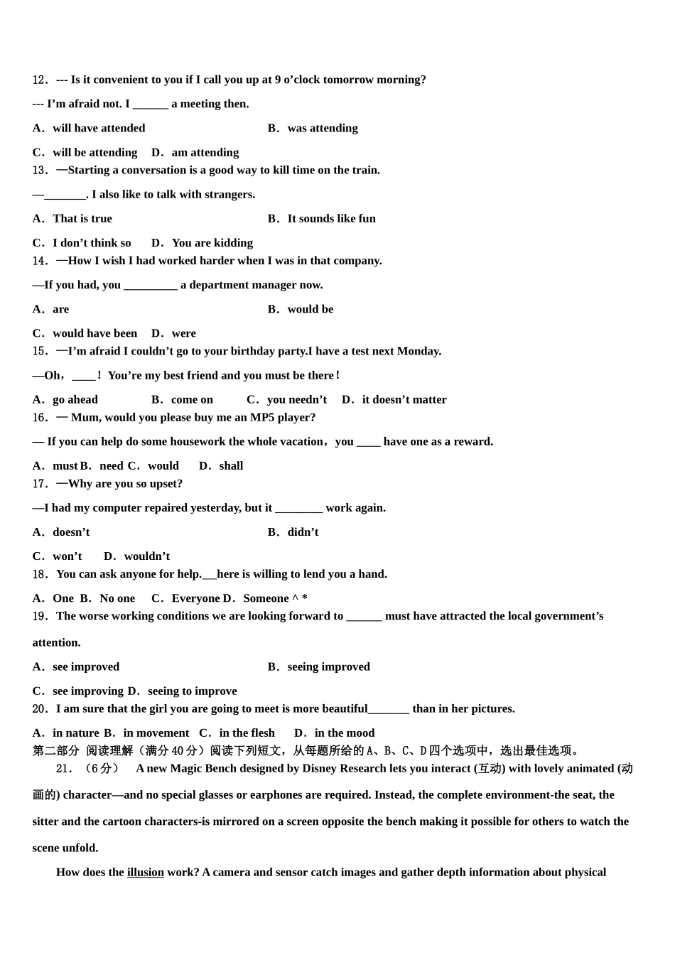 2023学年湖南省石门县第二中学高考压轴卷英语试卷（含解析）.doc_第2页