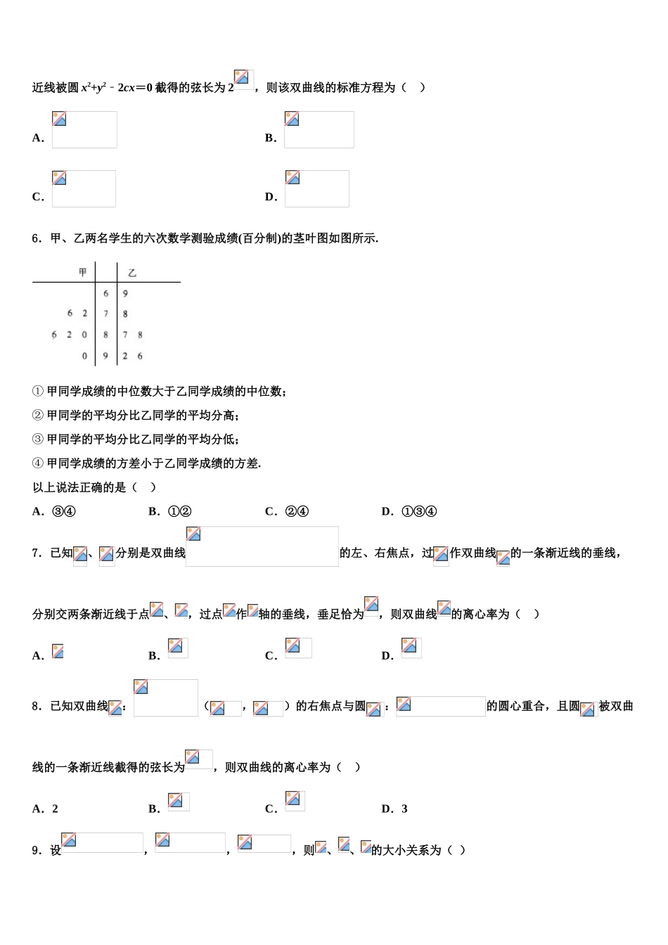 上海市普通高中2023学年高三下学期联合考试数学试题（含解析）.doc_第2页