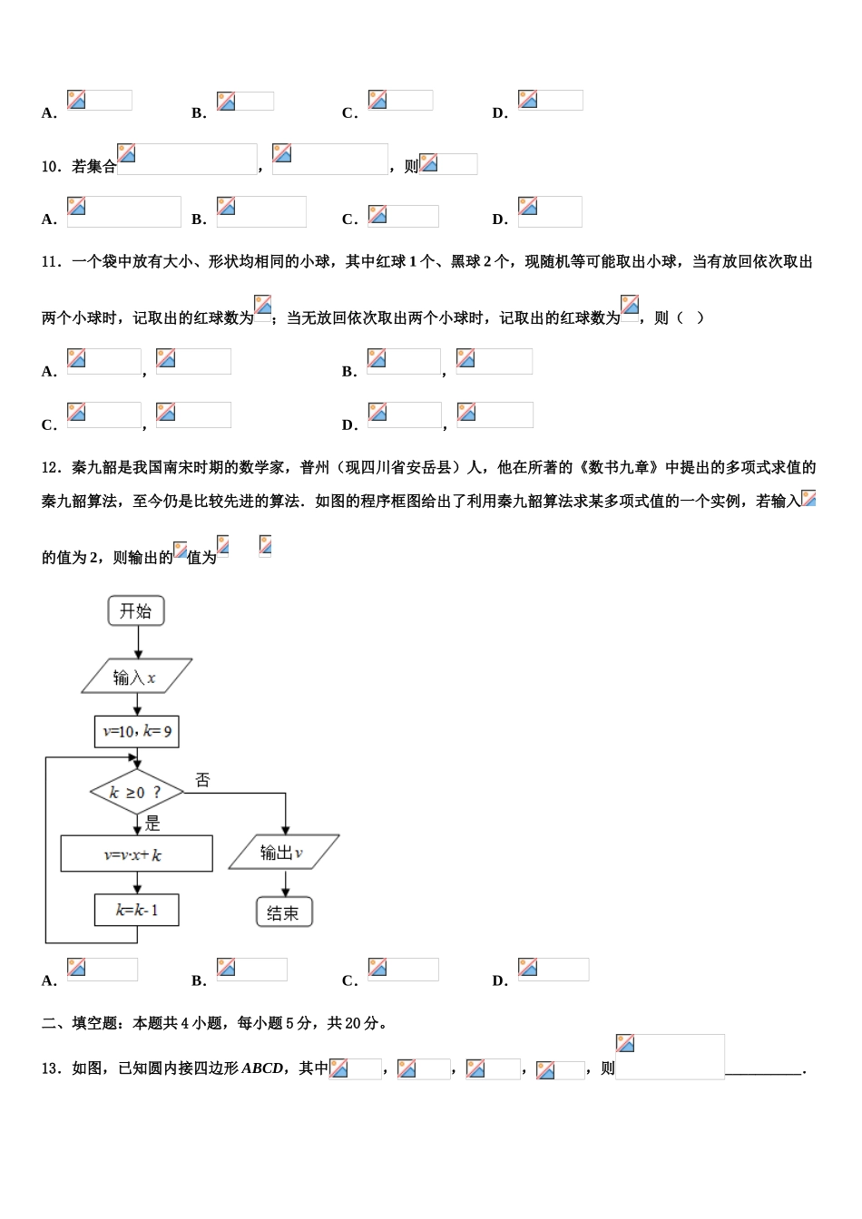 上海市普通高中2023学年高三下学期联合考试数学试题（含解析）.doc_第3页