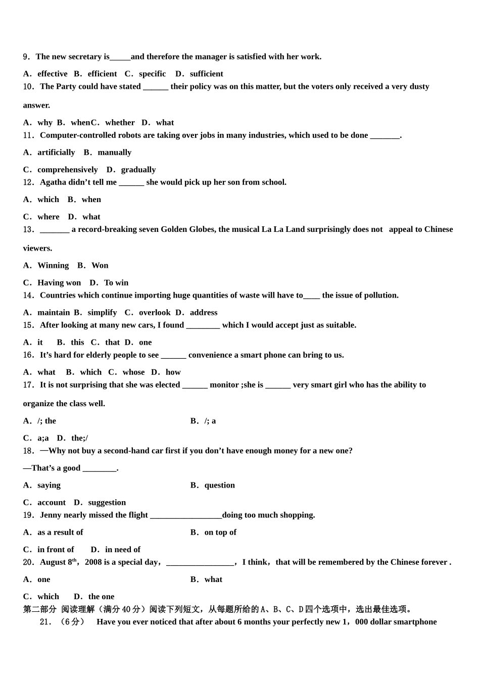 2023学年浙江省杭州地区高考英语全真模拟密押卷（含解析）.doc_第2页