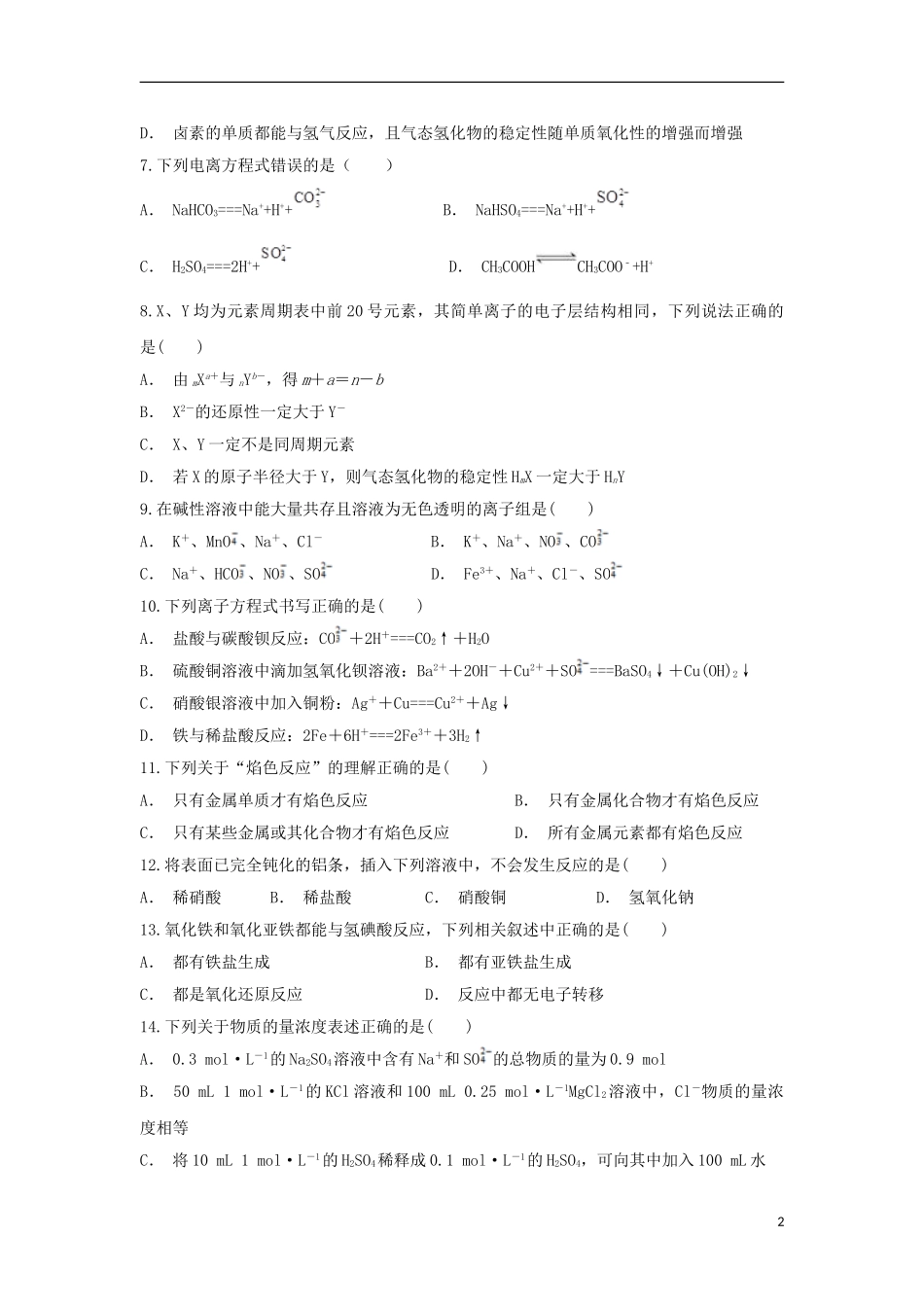 云南省河口县高级中学2023学年高一化学上学期期末考试试题.doc_第2页