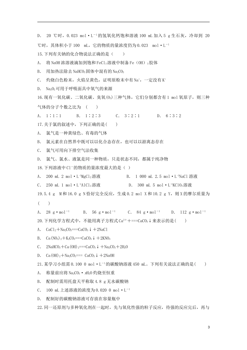 云南省河口县高级中学2023学年高一化学上学期期末考试试题.doc_第3页