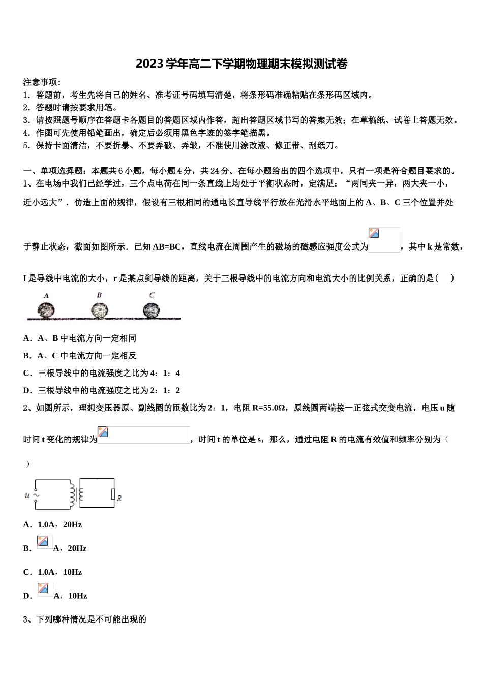 中考物理热身梯形（含解析）2023学年高二物理第二学期期末预测试题（含解析）.doc_第1页