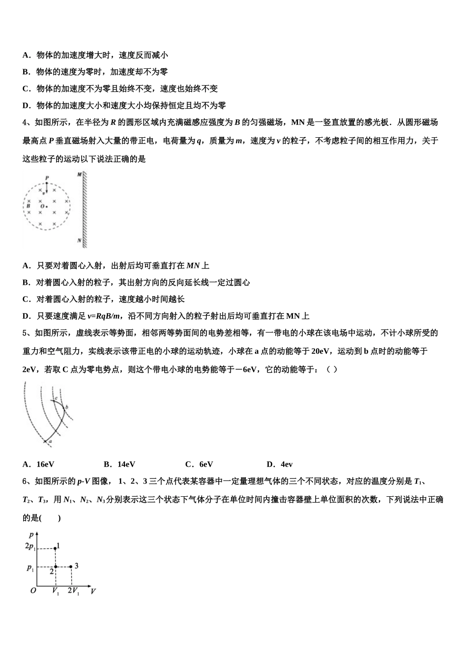 中考物理热身梯形（含解析）2023学年高二物理第二学期期末预测试题（含解析）.doc_第2页