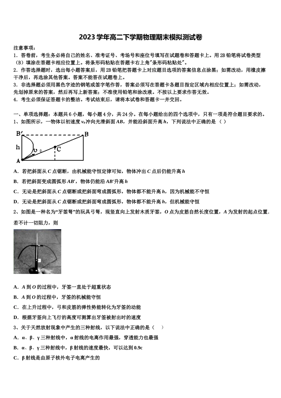 云南省师宗县第二中学2023学年物理高二下期末调研模拟试题（含解析）.doc_第1页