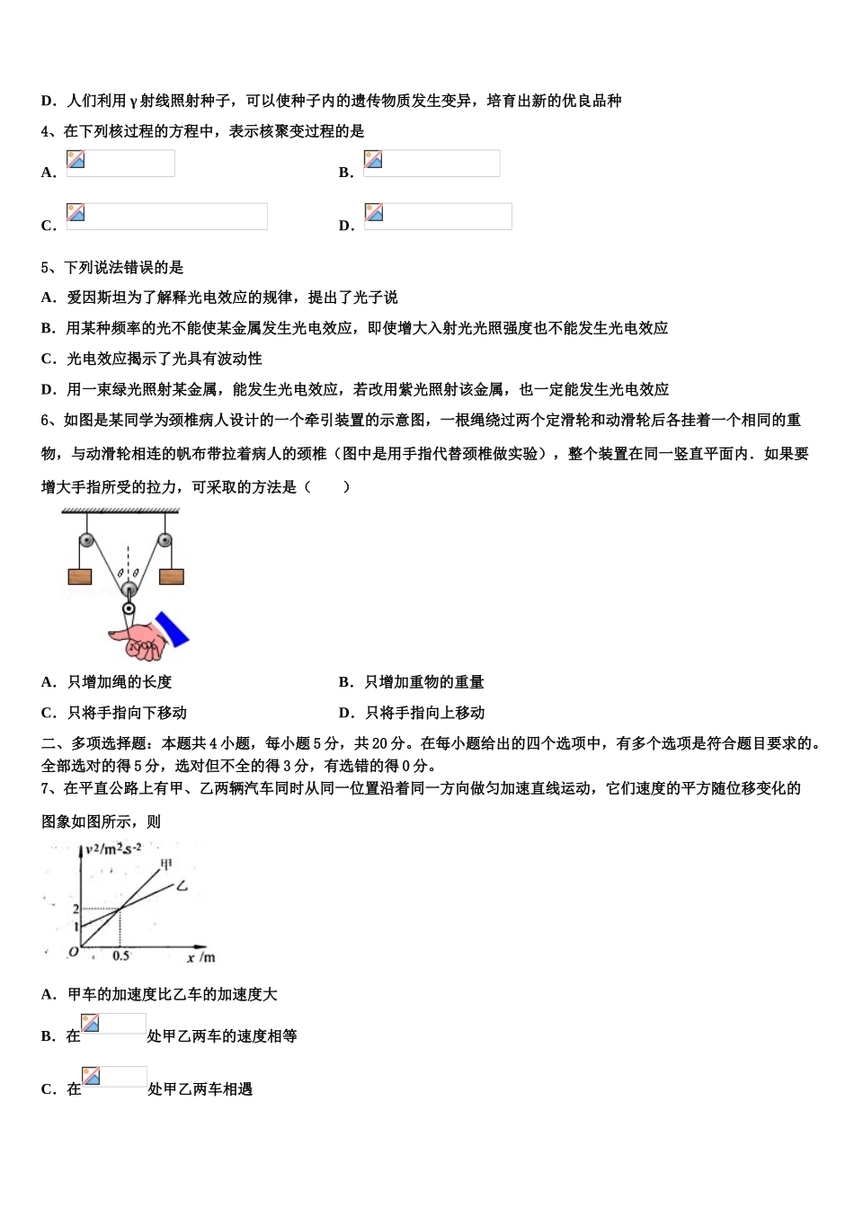 云南省师宗县第二中学2023学年物理高二下期末调研模拟试题（含解析）.doc_第2页