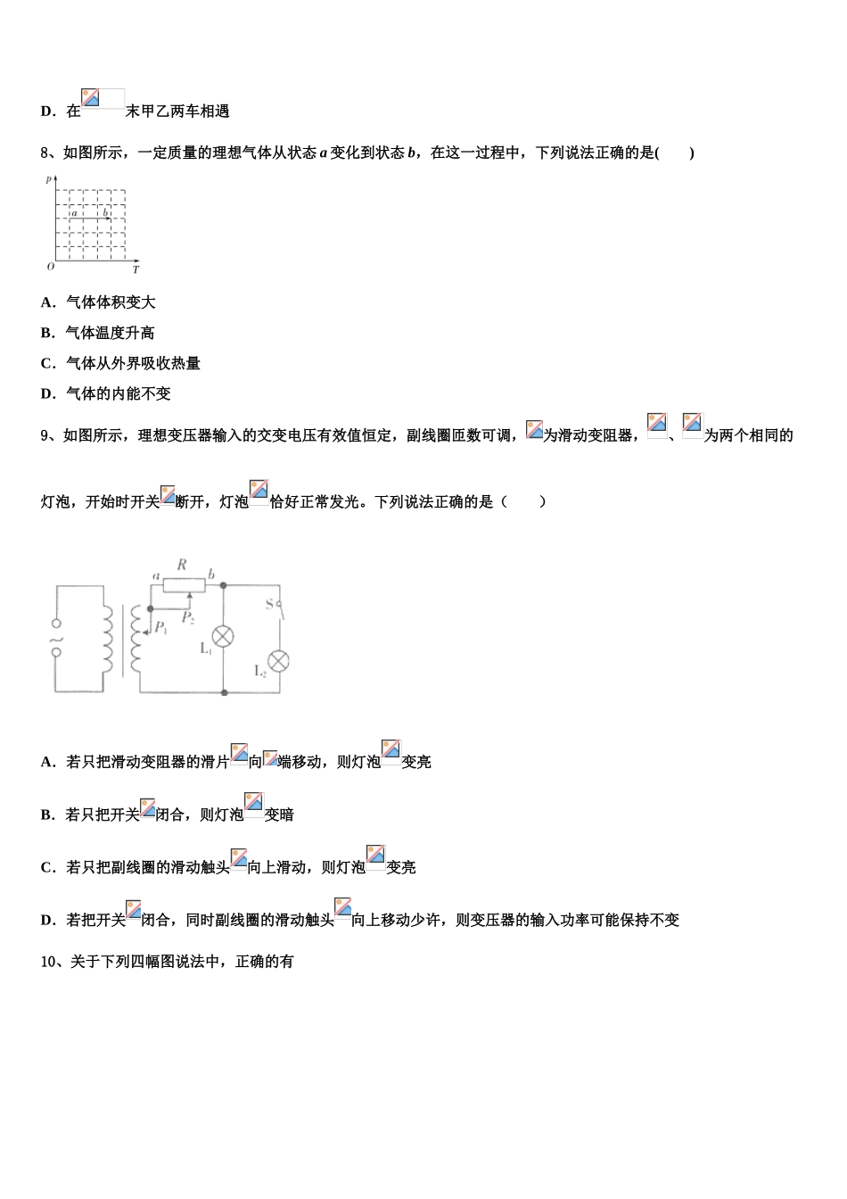 云南省师宗县第二中学2023学年物理高二下期末调研模拟试题（含解析）.doc_第3页