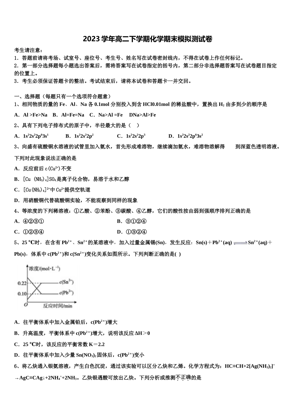 云南师范大学实验中学2023学年化学高二第二学期期末学业质量监测模拟试题（含解析）.doc_第1页