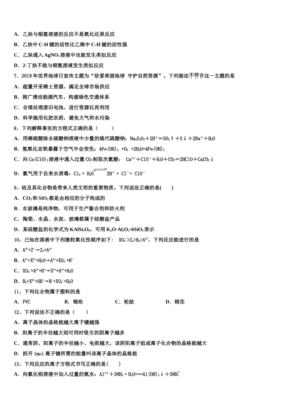 云南师范大学实验中学2023学年化学高二第二学期期末学业质量监测模拟试题（含解析）.doc_第2页