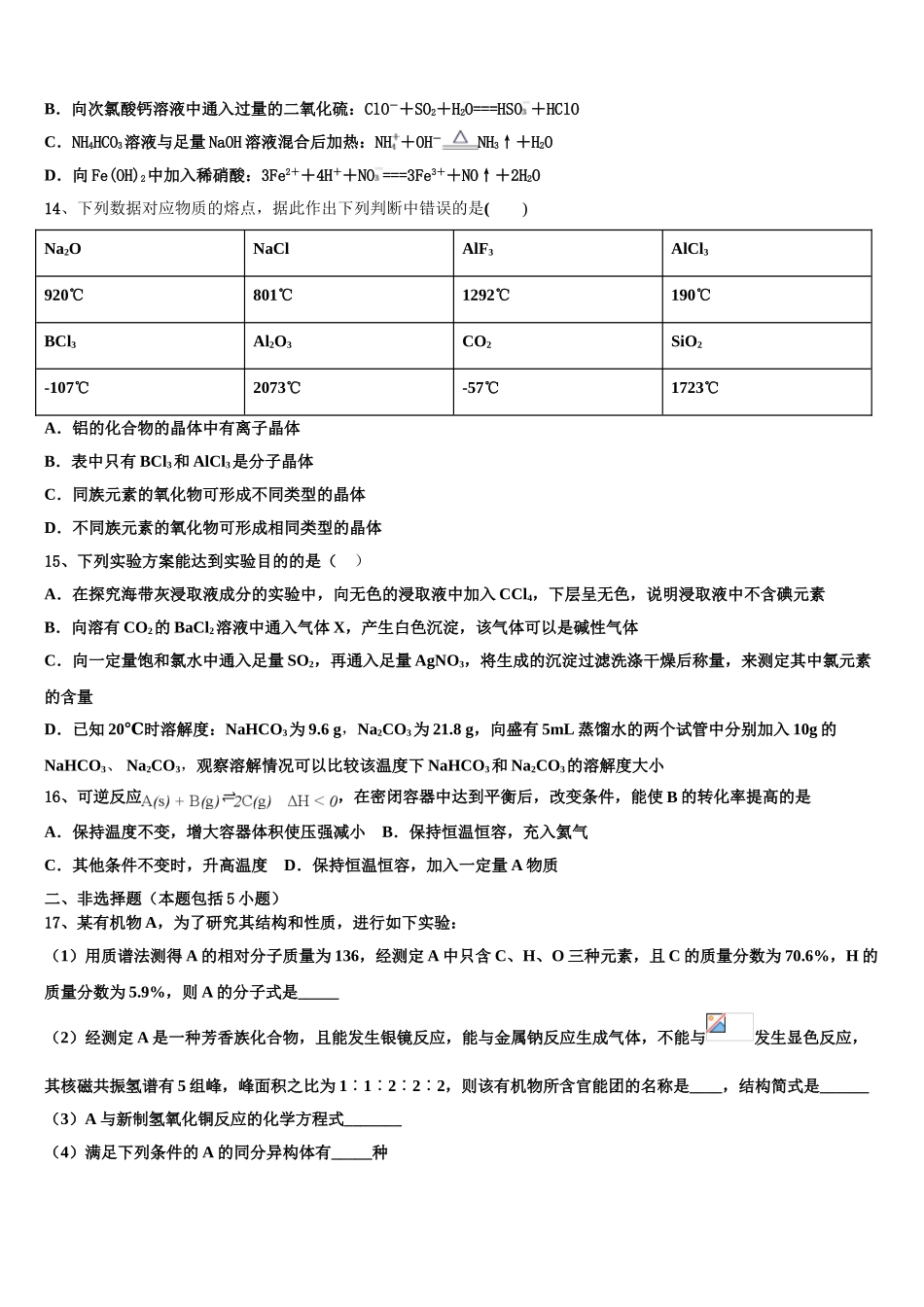 云南师范大学实验中学2023学年化学高二第二学期期末学业质量监测模拟试题（含解析）.doc_第3页