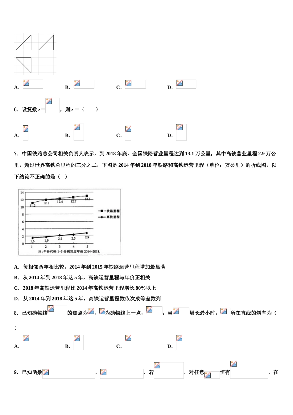 2023学年湖北省华中师大第一附中高考考前提分数学仿真卷（含解析）.doc_第2页