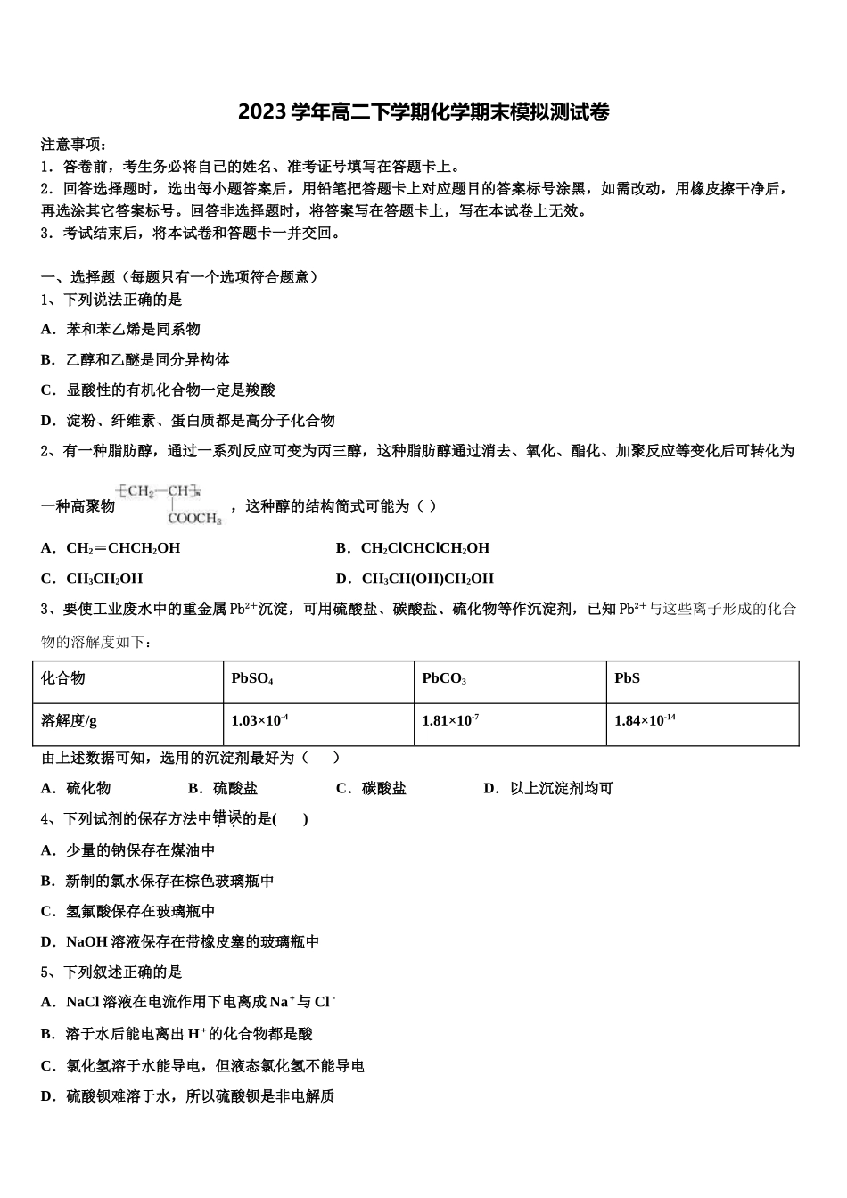 乌鲁木齐2023学年化学高二下期末学业水平测试试题（含解析）.doc_第1页