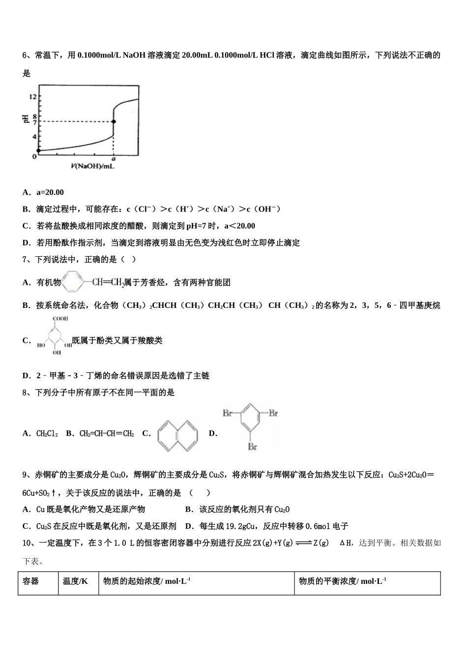 乌鲁木齐2023学年化学高二下期末学业水平测试试题（含解析）.doc_第2页